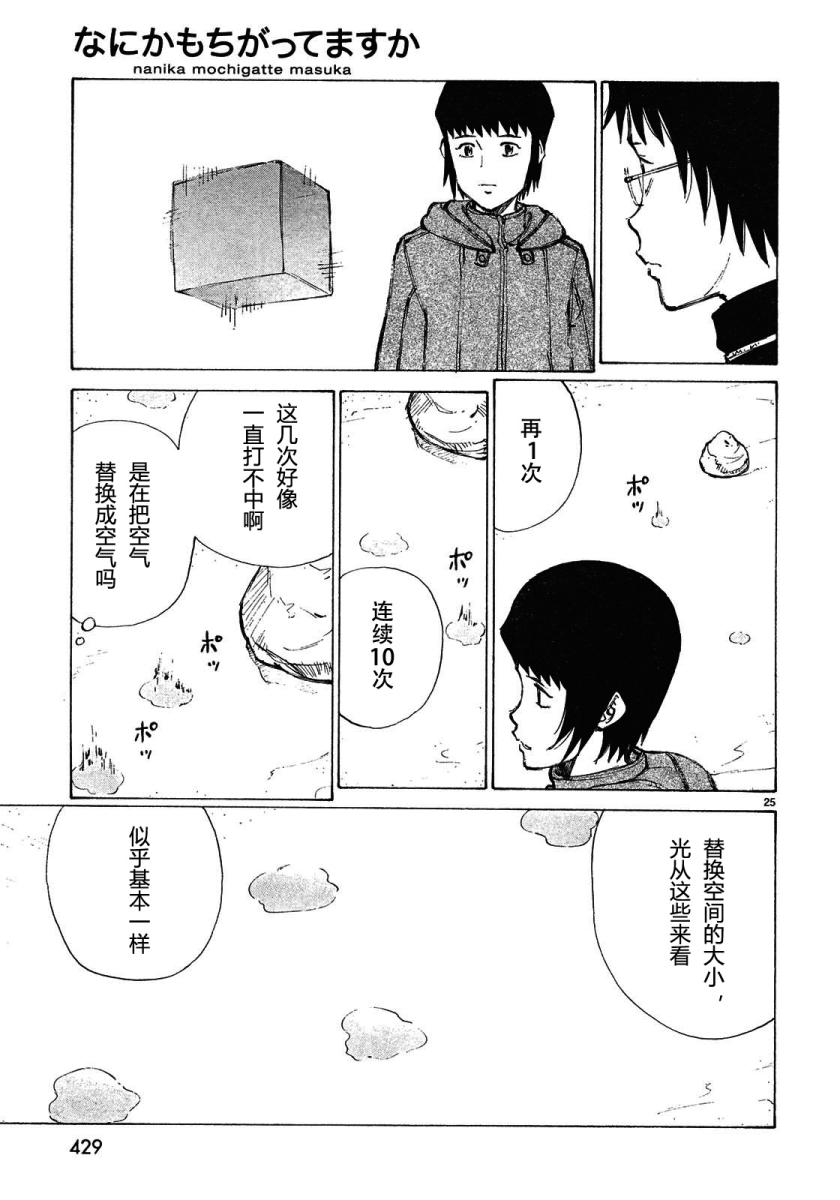有什么措了吗韩漫全集-第03话无删减无遮挡章节图片 