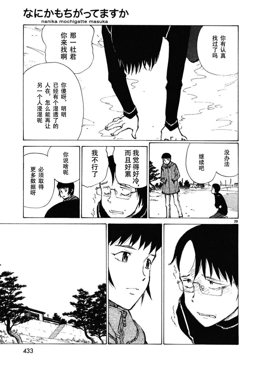 有什么措了吗韩漫全集-第03话无删减无遮挡章节图片 
