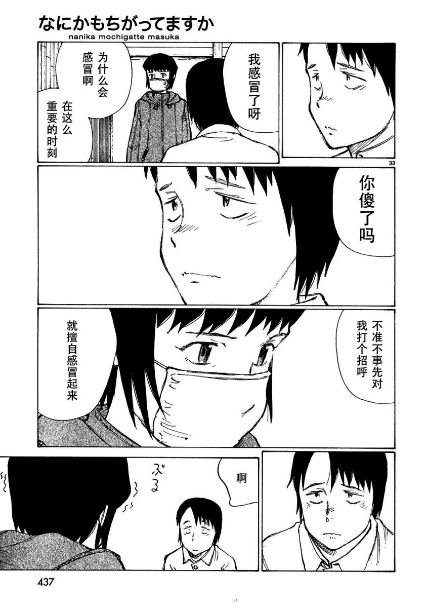 有什么措了吗韩漫全集-第03话无删减无遮挡章节图片 