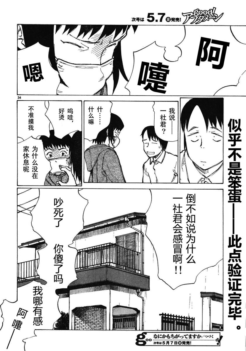 有什么措了吗韩漫全集-第03话无删减无遮挡章节图片 