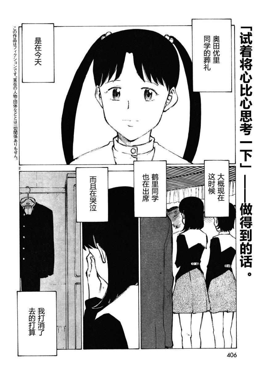 有什么措了吗韩漫全集-第03话无删减无遮挡章节图片 