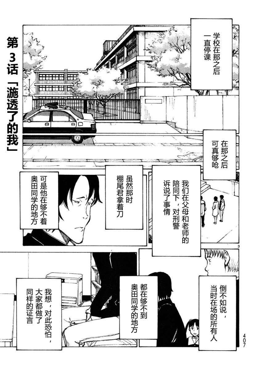 有什么措了吗韩漫全集-第03话无删减无遮挡章节图片 