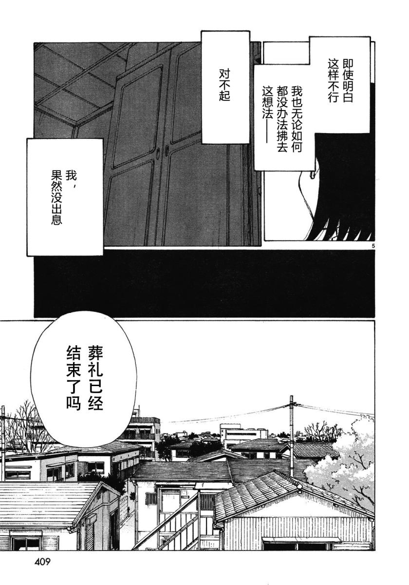 有什么措了吗韩漫全集-第03话无删减无遮挡章节图片 