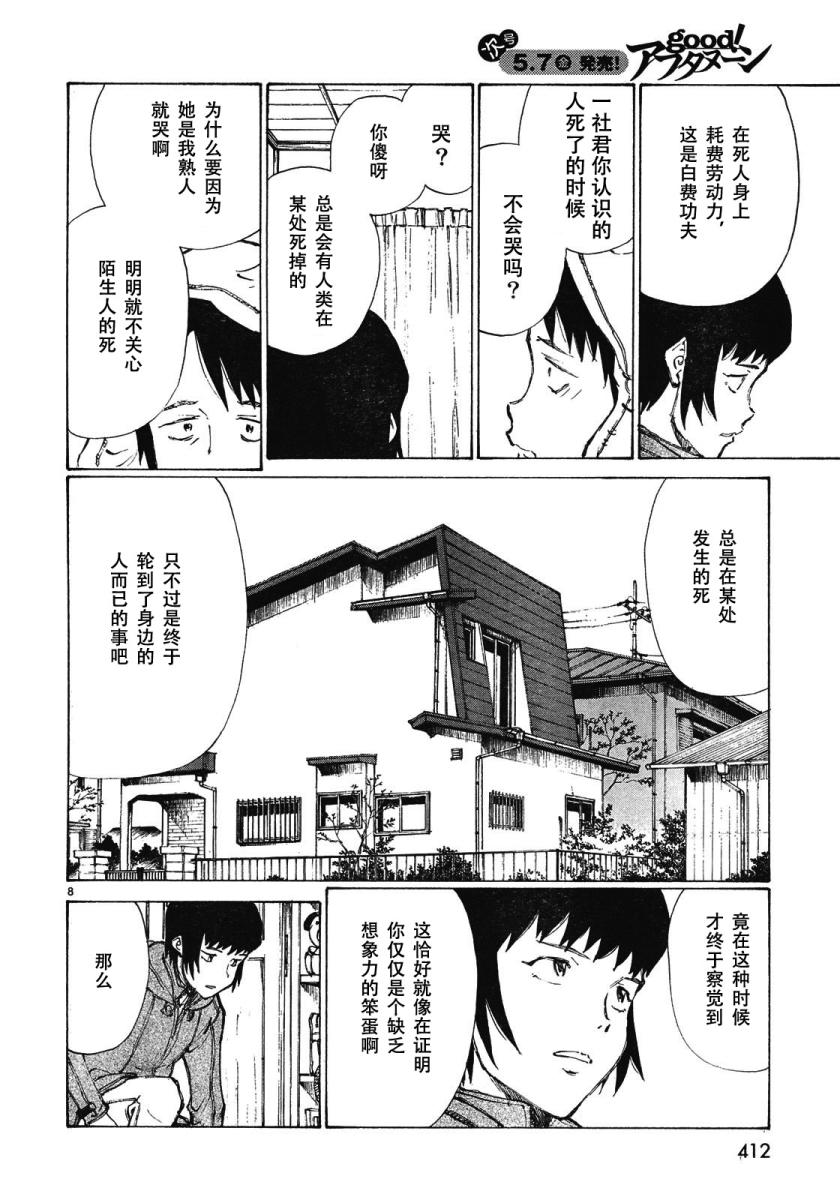 有什么措了吗韩漫全集-第03话无删减无遮挡章节图片 