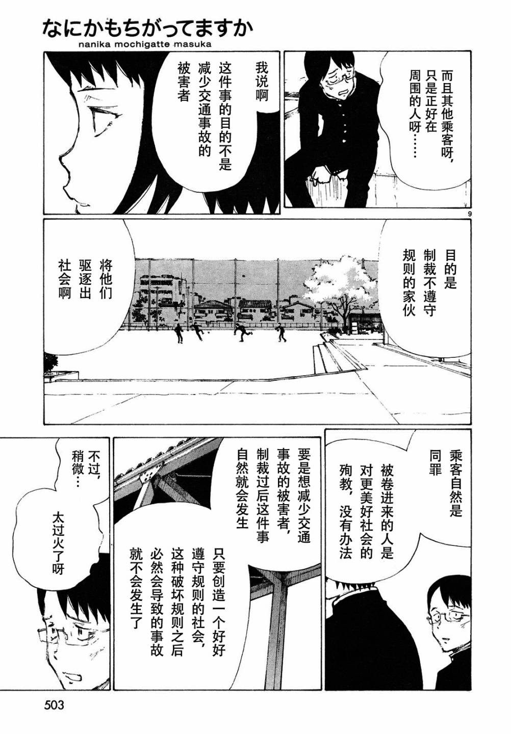 有什么措了吗韩漫全集-第04话无删减无遮挡章节图片 