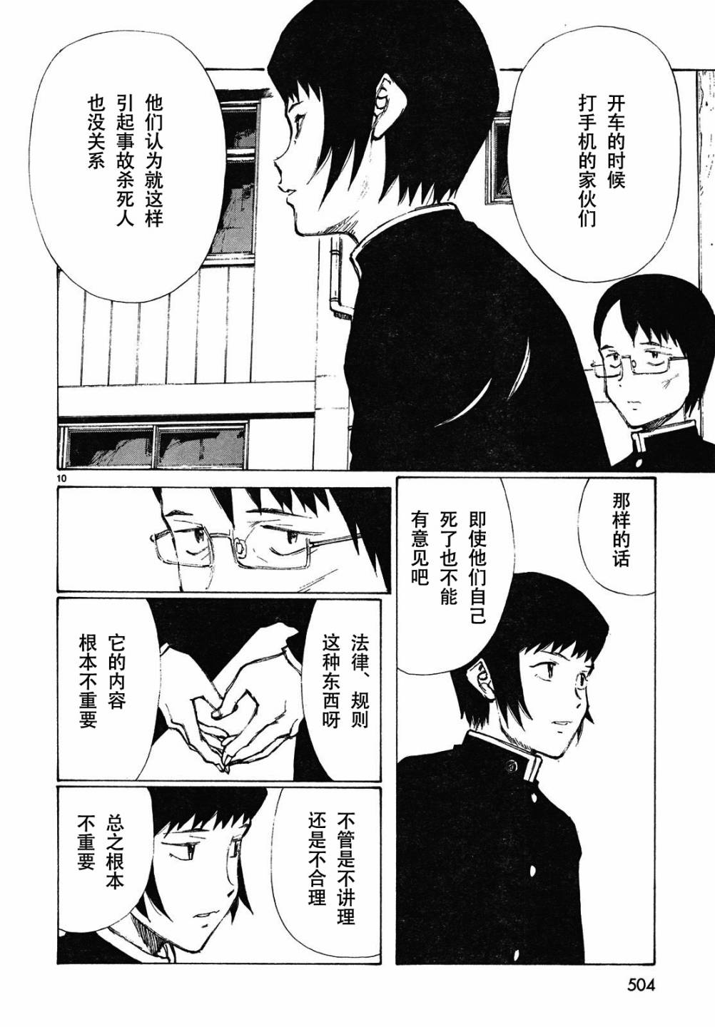 有什么措了吗韩漫全集-第04话无删减无遮挡章节图片 