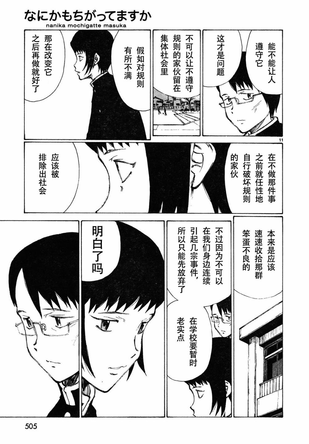 有什么措了吗韩漫全集-第04话无删减无遮挡章节图片 