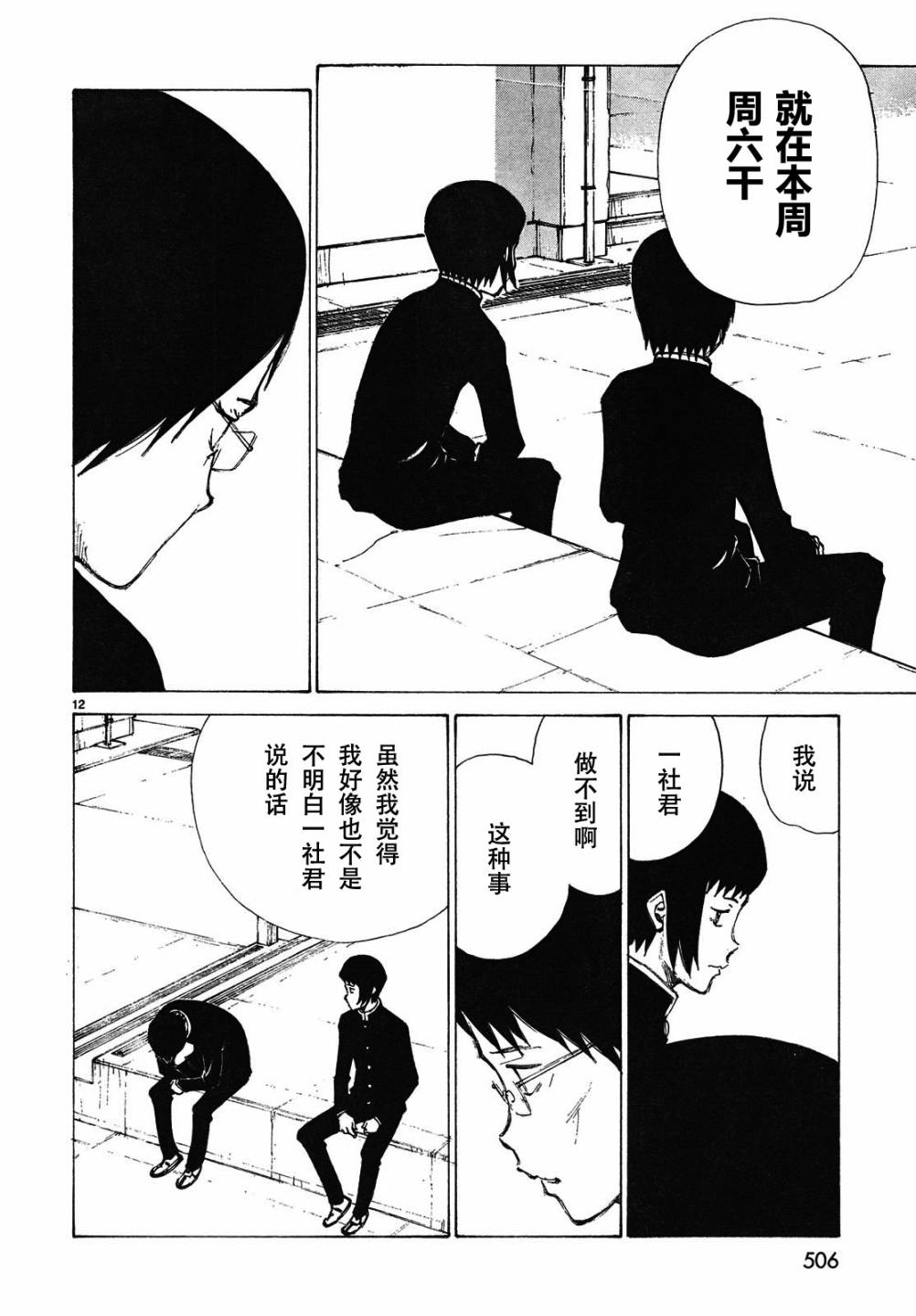 有什么措了吗韩漫全集-第04话无删减无遮挡章节图片 