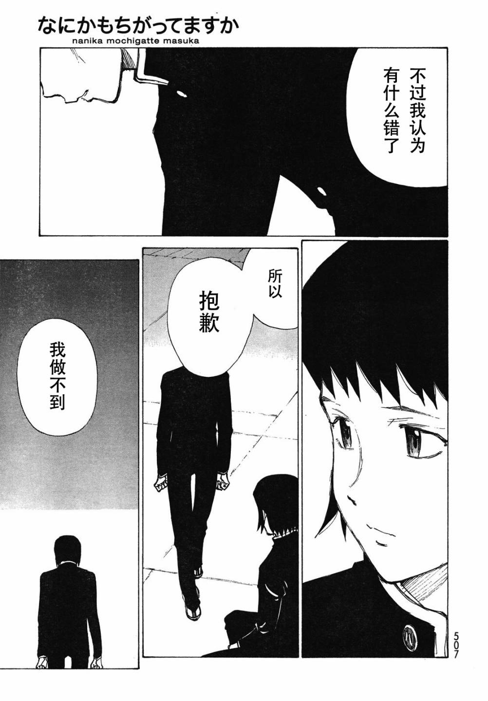 有什么措了吗韩漫全集-第04话无删减无遮挡章节图片 