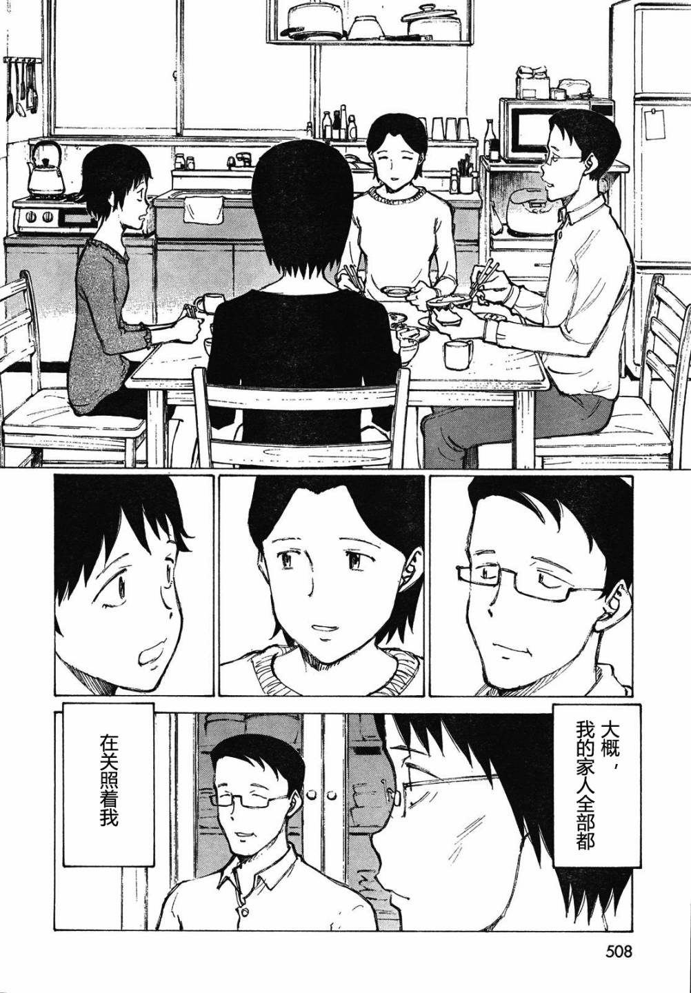 有什么措了吗韩漫全集-第04话无删减无遮挡章节图片 