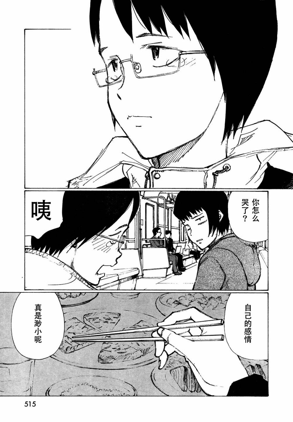 有什么措了吗韩漫全集-第04话无删减无遮挡章节图片 