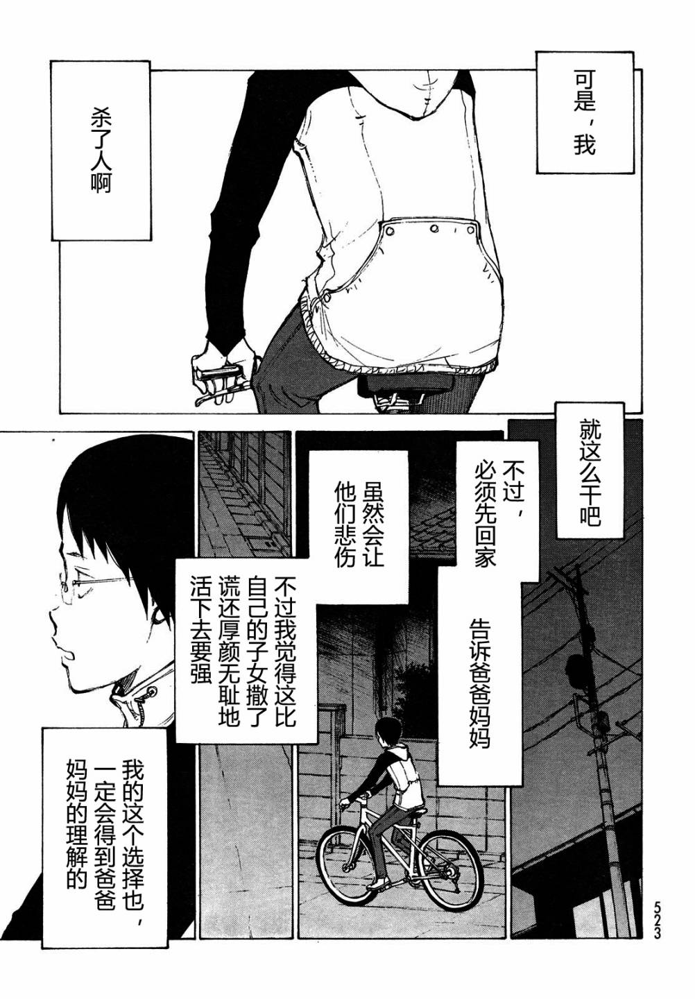 有什么措了吗韩漫全集-第04话无删减无遮挡章节图片 