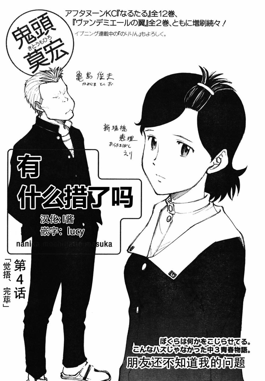 有什么措了吗韩漫全集-第04话无删减无遮挡章节图片 