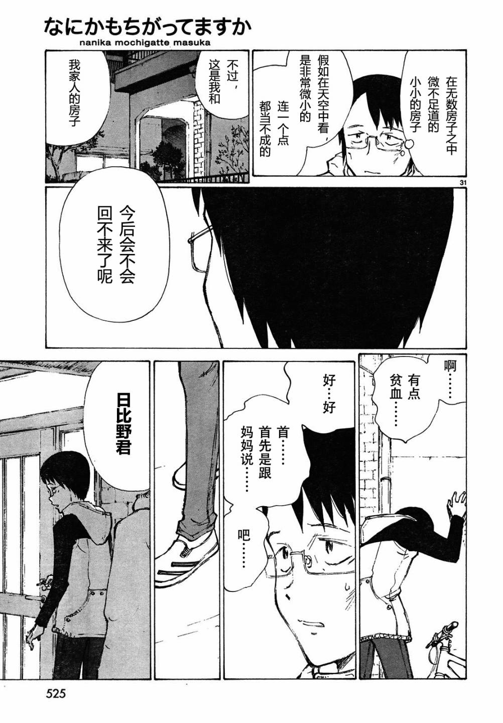有什么措了吗韩漫全集-第04话无删减无遮挡章节图片 