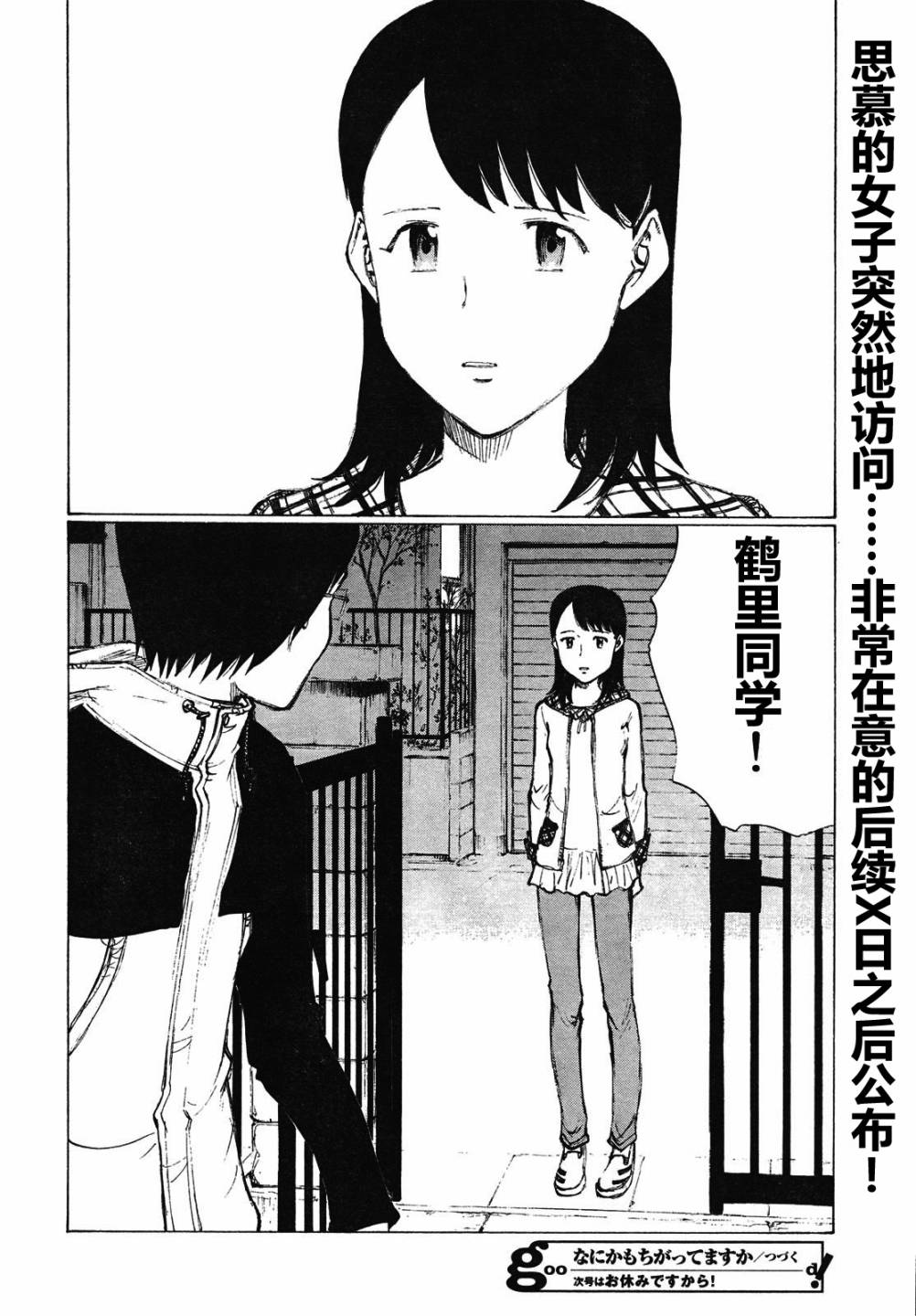 有什么措了吗韩漫全集-第04话无删减无遮挡章节图片 