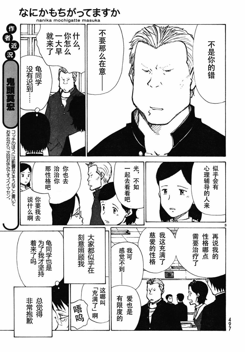 有什么措了吗韩漫全集-第04话无删减无遮挡章节图片 