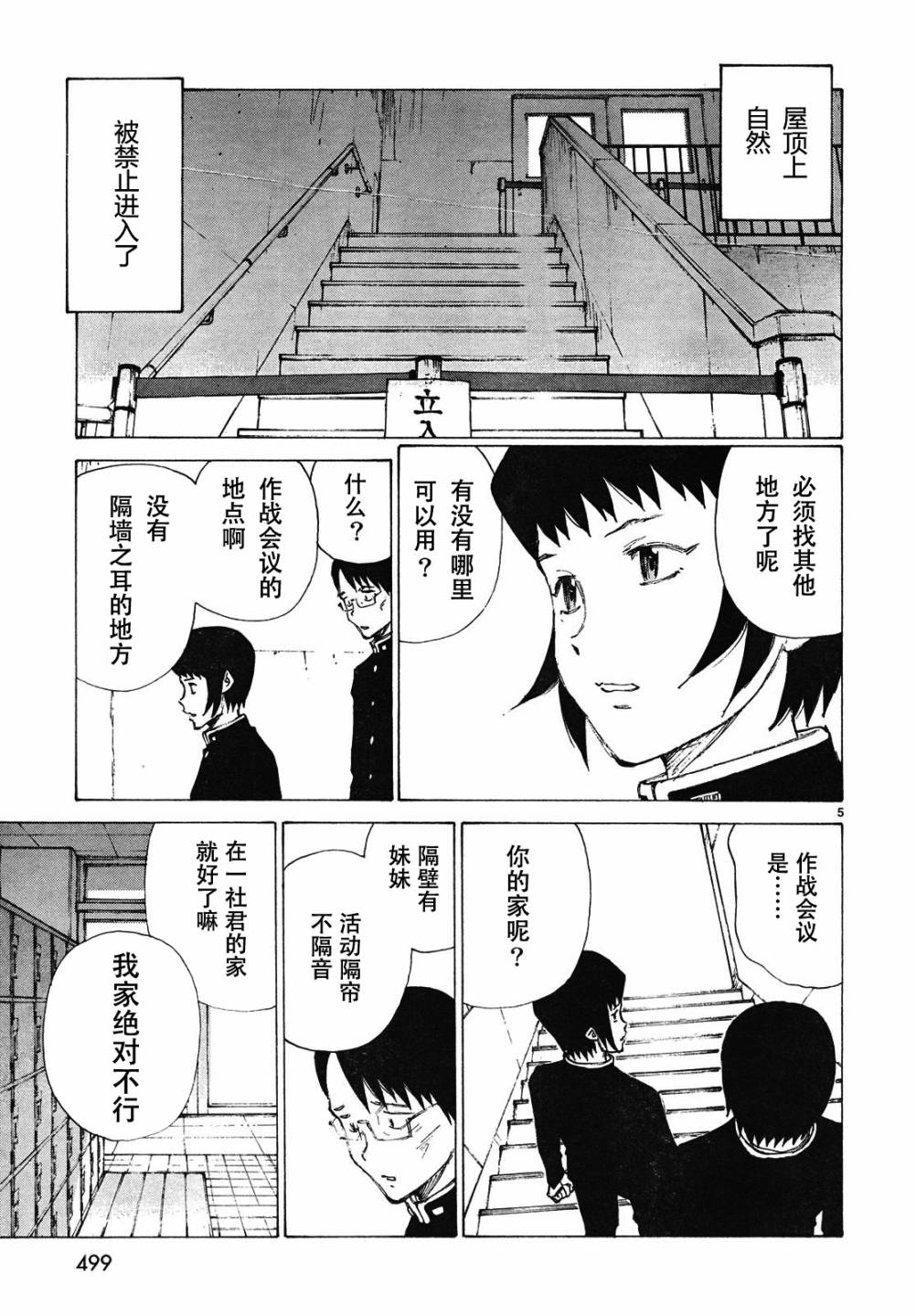 有什么措了吗韩漫全集-第04话无删减无遮挡章节图片 