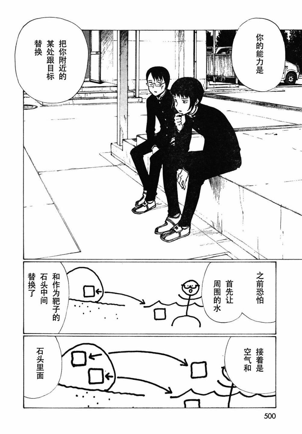 有什么措了吗韩漫全集-第04话无删减无遮挡章节图片 