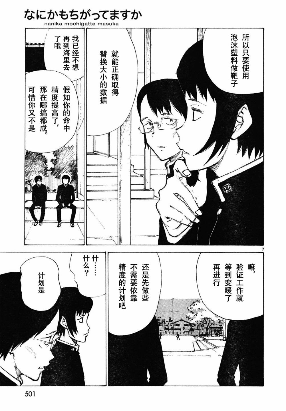 有什么措了吗韩漫全集-第04话无删减无遮挡章节图片 