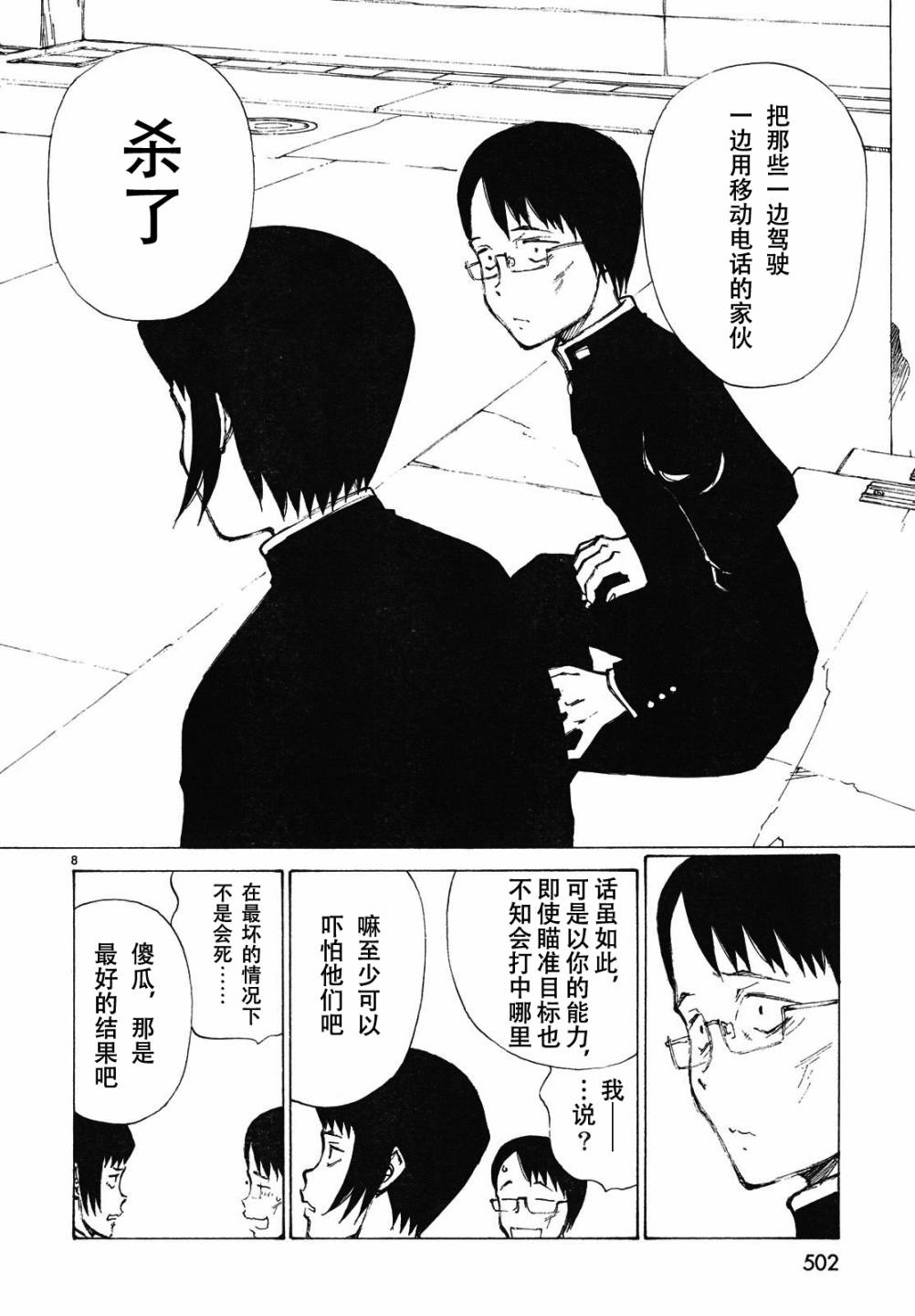 有什么措了吗韩漫全集-第04话无删减无遮挡章节图片 