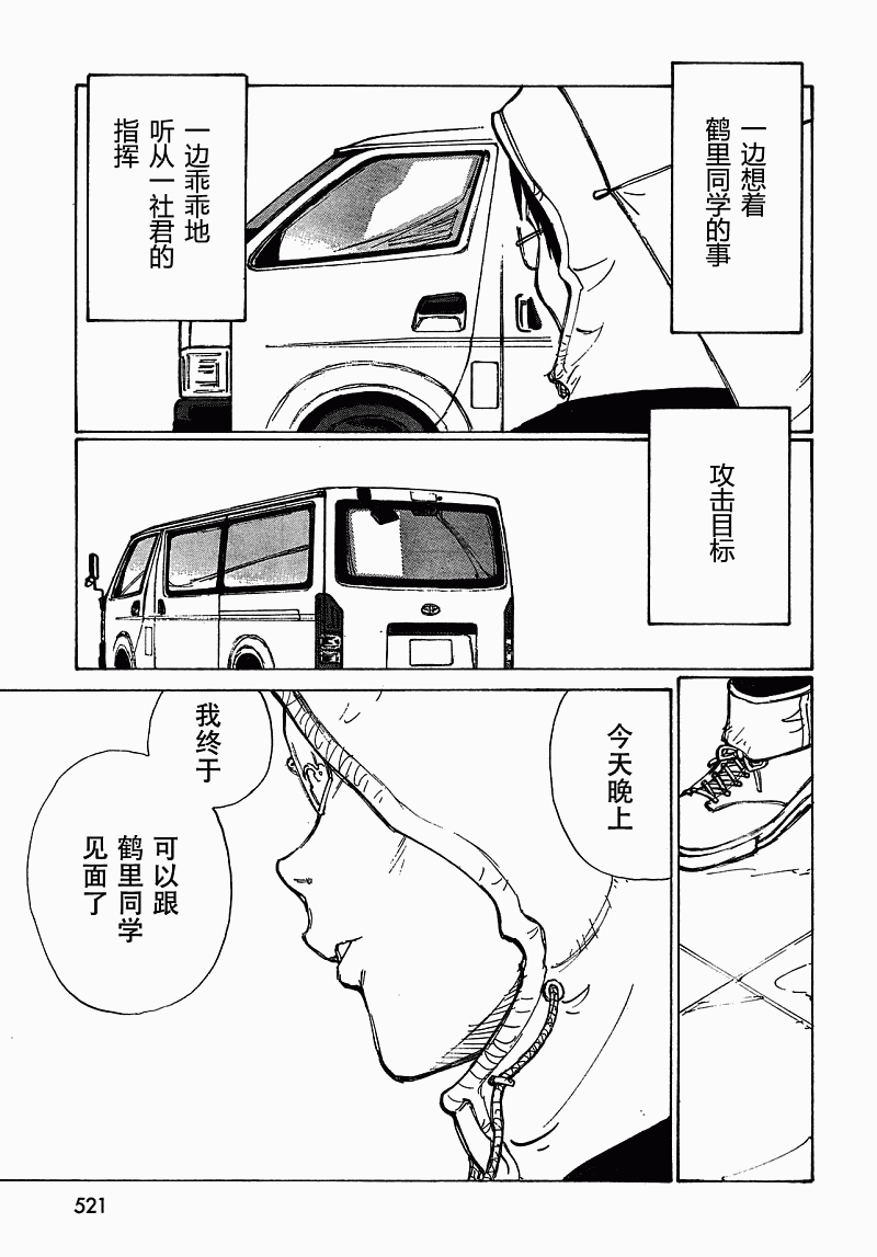 有什么措了吗韩漫全集-第06话无删减无遮挡章节图片 