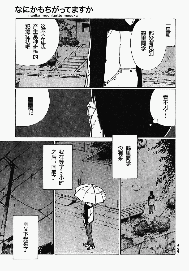 有什么措了吗韩漫全集-第06话无删减无遮挡章节图片 