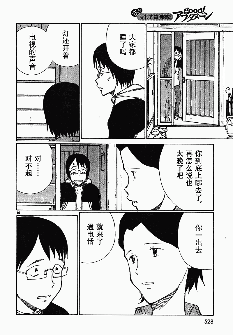 有什么措了吗韩漫全集-第06话无删减无遮挡章节图片 