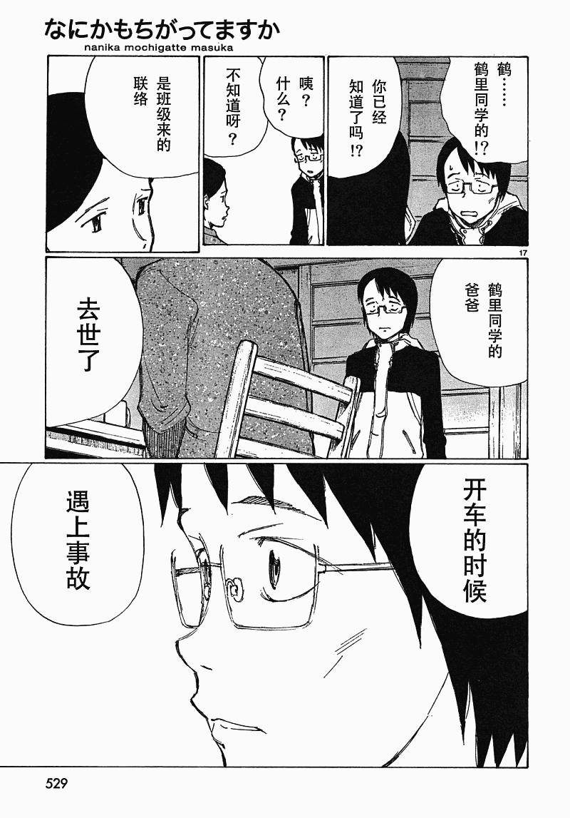 有什么措了吗韩漫全集-第06话无删减无遮挡章节图片 