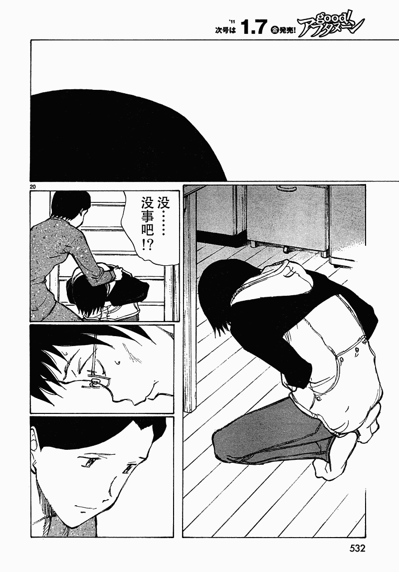 有什么措了吗韩漫全集-第06话无删减无遮挡章节图片 