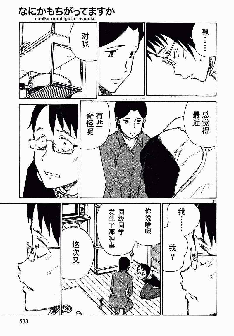 有什么措了吗韩漫全集-第06话无删减无遮挡章节图片 