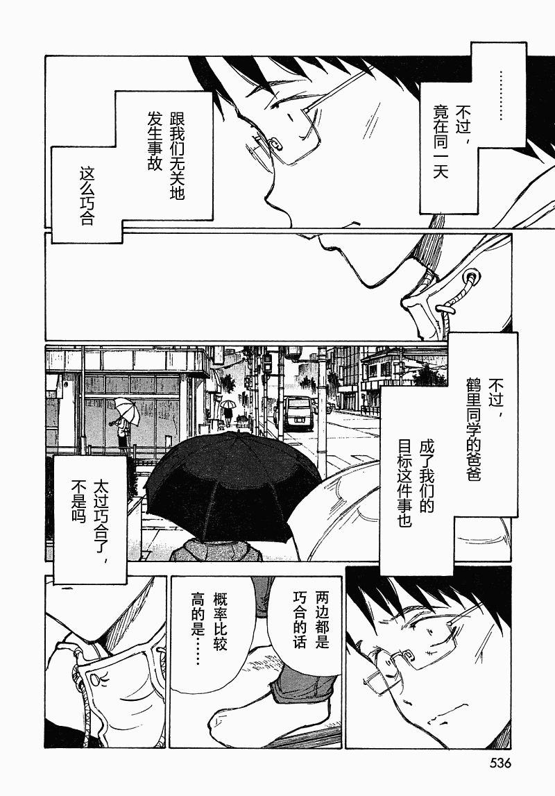 有什么措了吗韩漫全集-第06话无删减无遮挡章节图片 