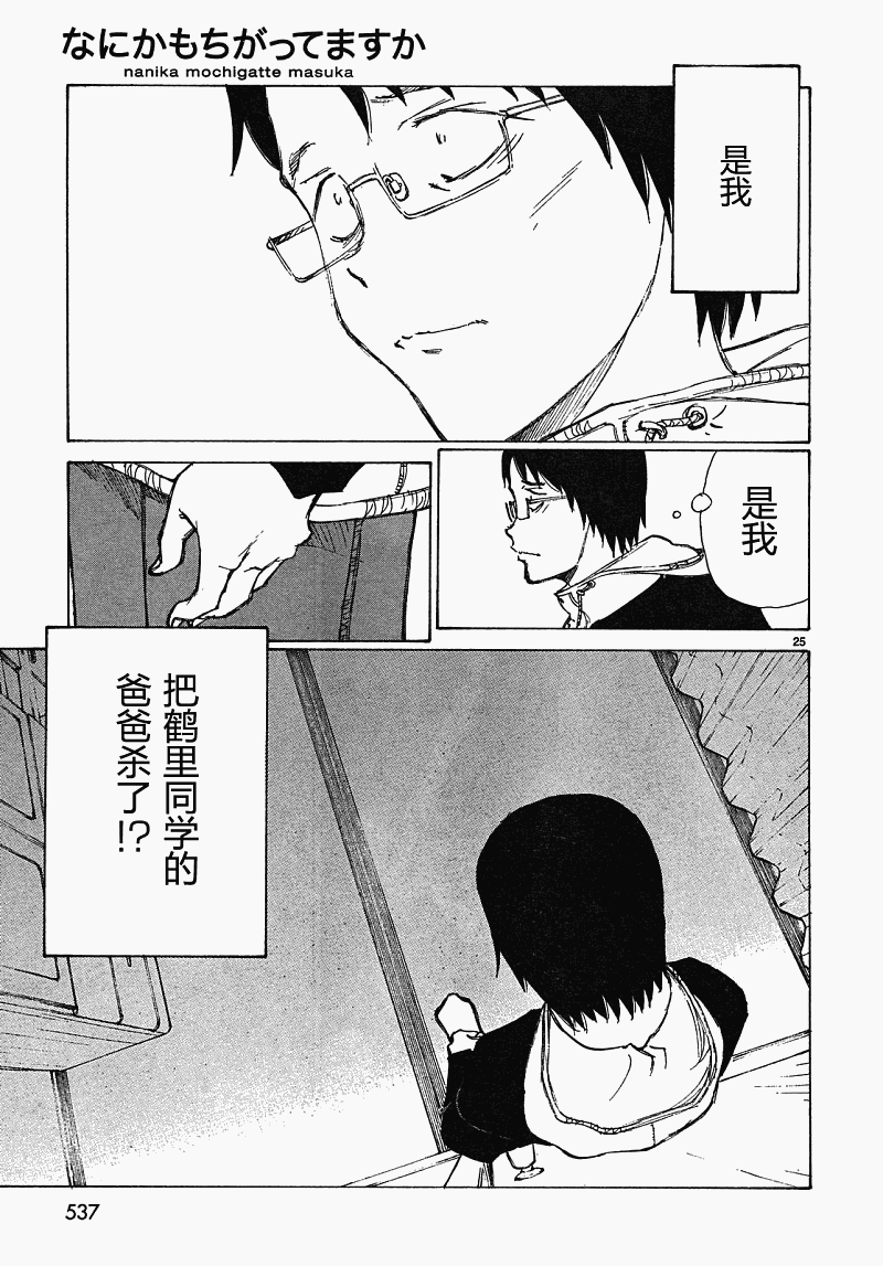 有什么措了吗韩漫全集-第06话无删减无遮挡章节图片 