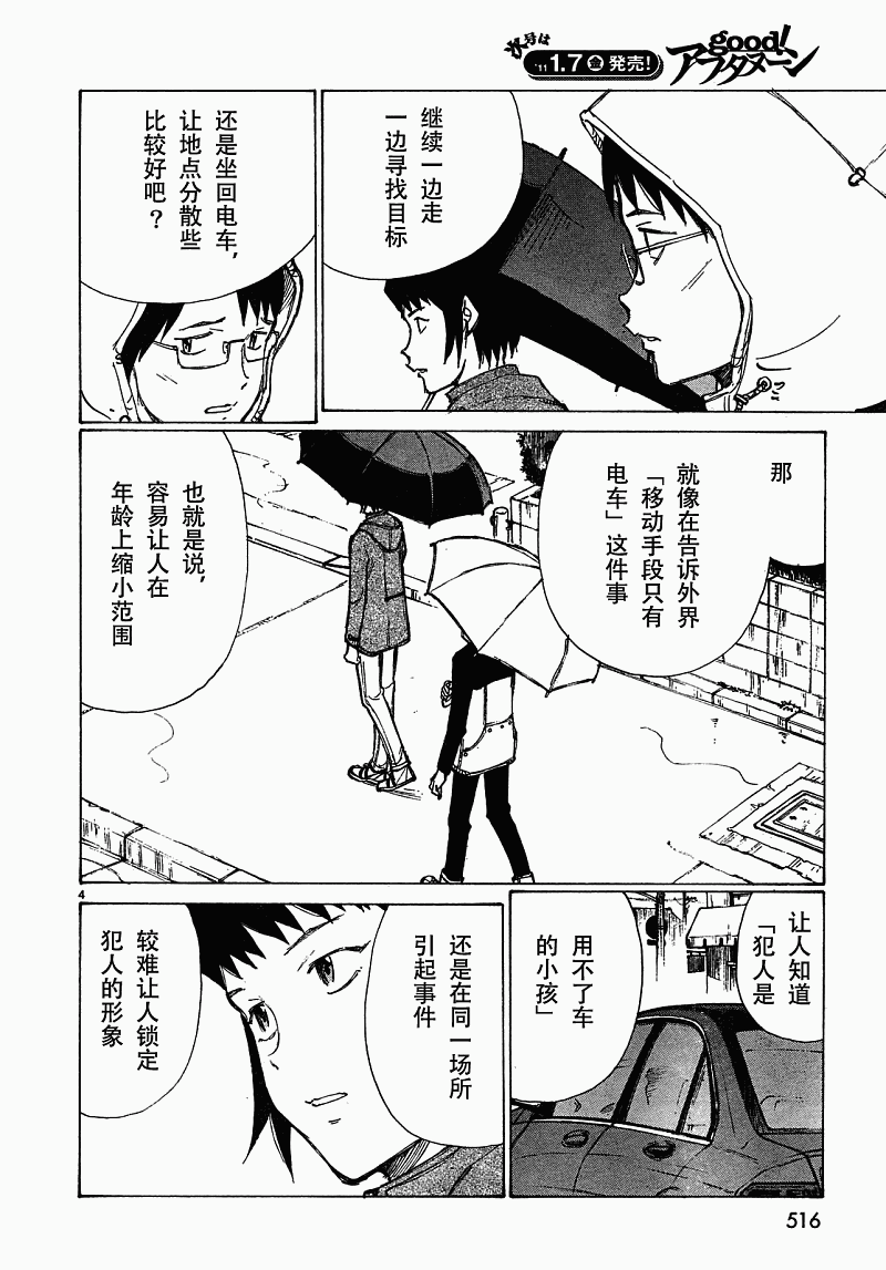 有什么措了吗韩漫全集-第06话无删减无遮挡章节图片 