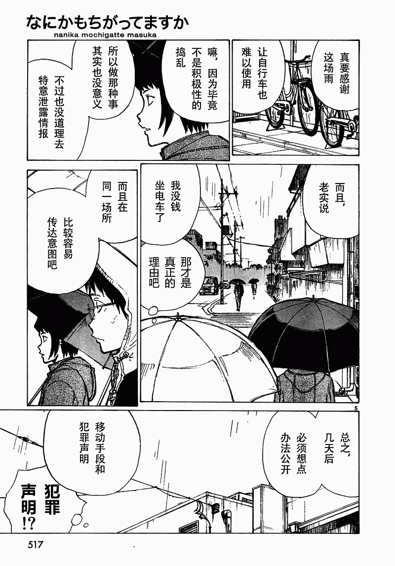 有什么措了吗韩漫全集-第06话无删减无遮挡章节图片 