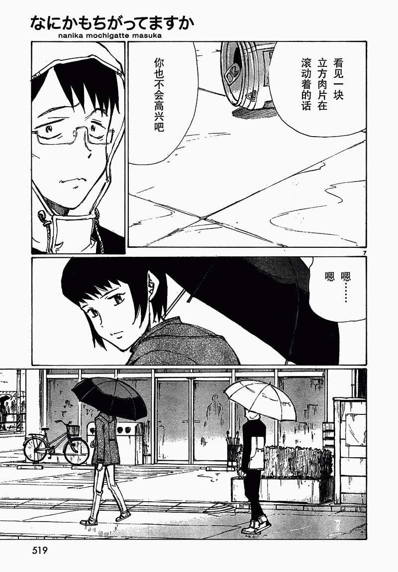 有什么措了吗韩漫全集-第06话无删减无遮挡章节图片 
