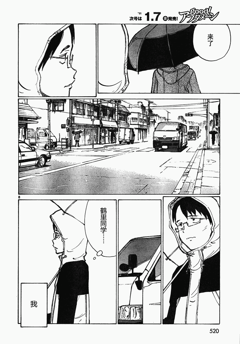 有什么措了吗韩漫全集-第06话无删减无遮挡章节图片 