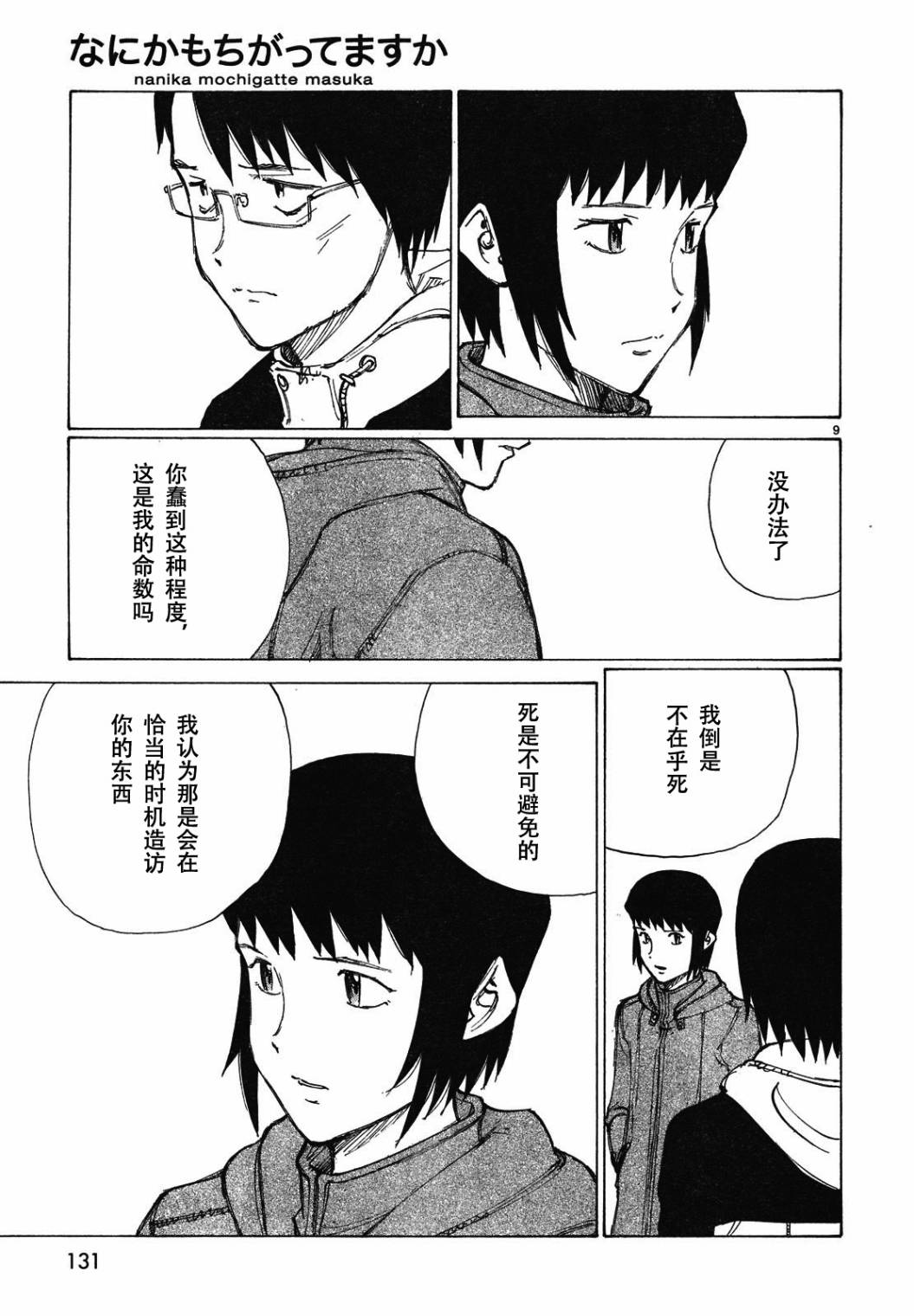 有什么措了吗韩漫全集-第07话无删减无遮挡章节图片 