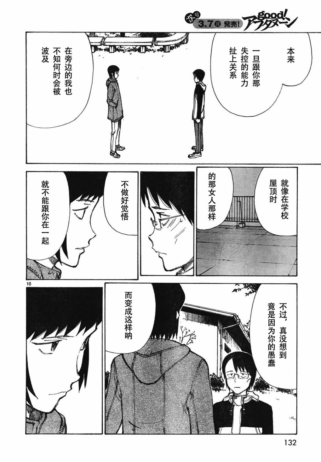 有什么措了吗韩漫全集-第07话无删减无遮挡章节图片 