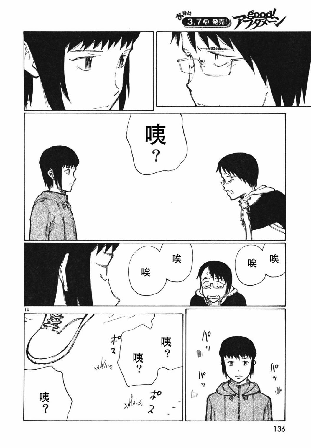 有什么措了吗韩漫全集-第07话无删减无遮挡章节图片 