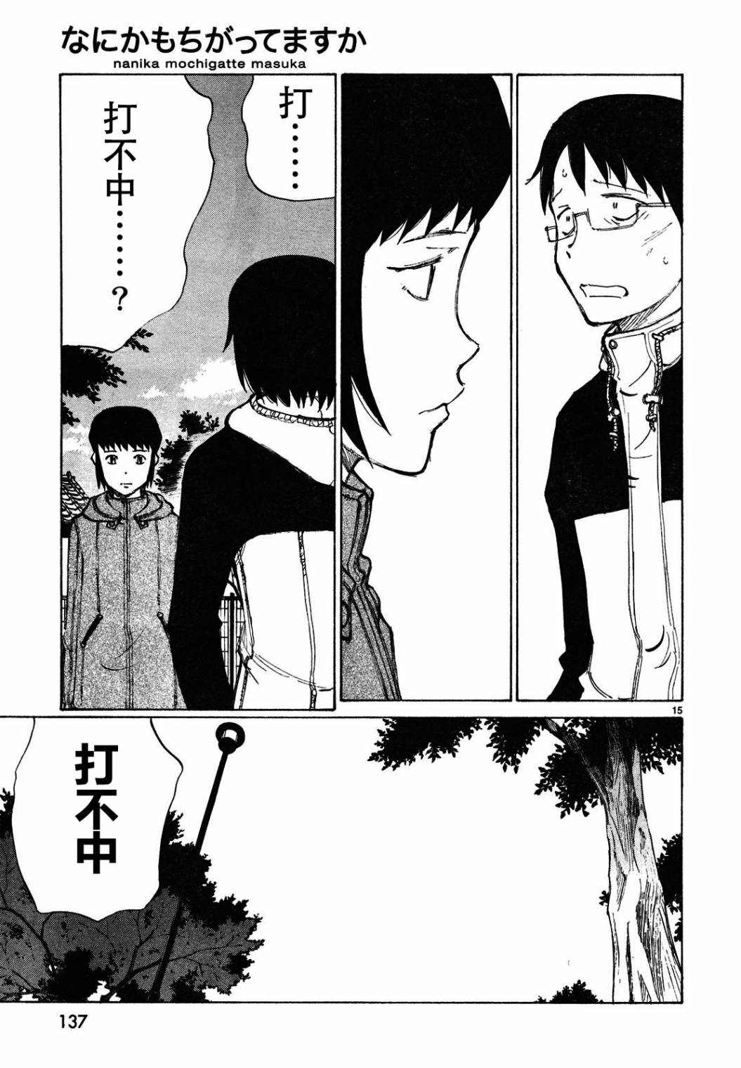 有什么措了吗韩漫全集-第07话无删减无遮挡章节图片 