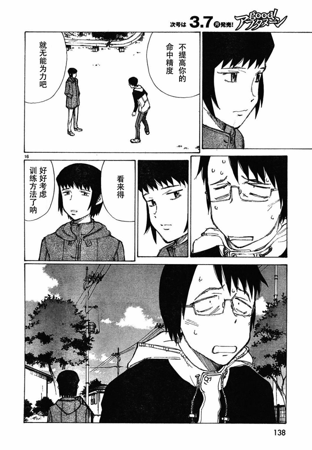 有什么措了吗韩漫全集-第07话无删减无遮挡章节图片 