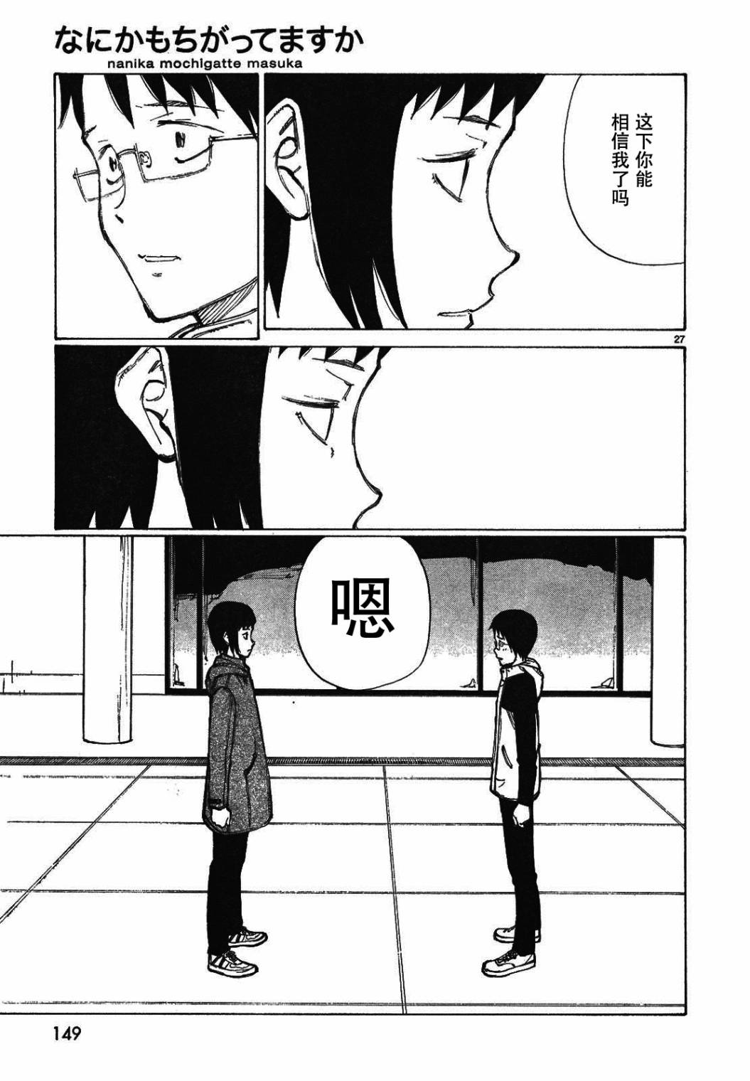 有什么措了吗韩漫全集-第07话无删减无遮挡章节图片 
