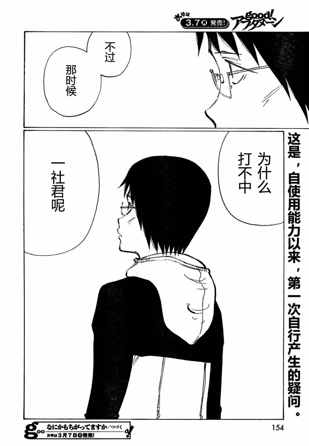 有什么措了吗韩漫全集-第07话无删减无遮挡章节图片 