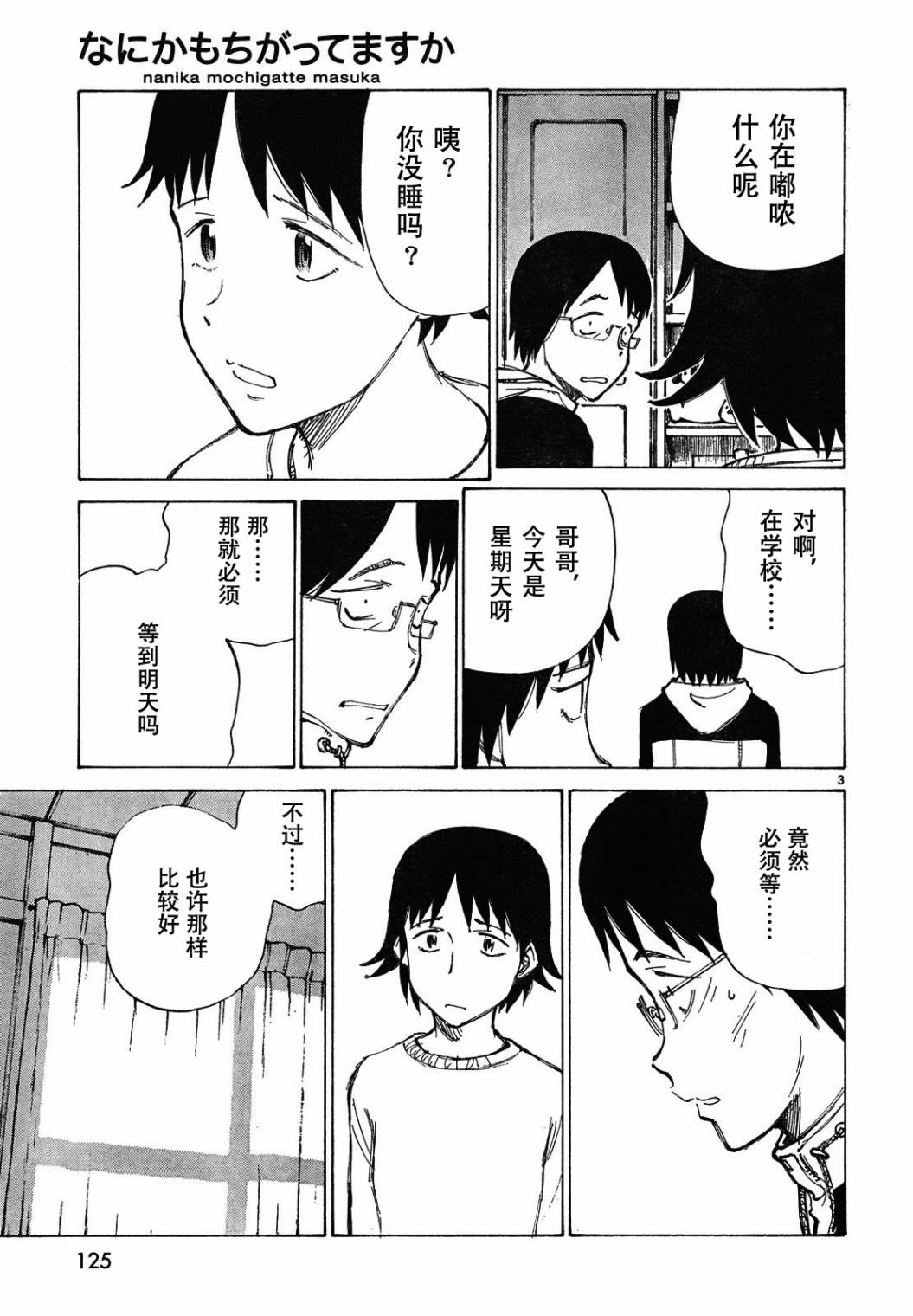 有什么措了吗韩漫全集-第07话无删减无遮挡章节图片 