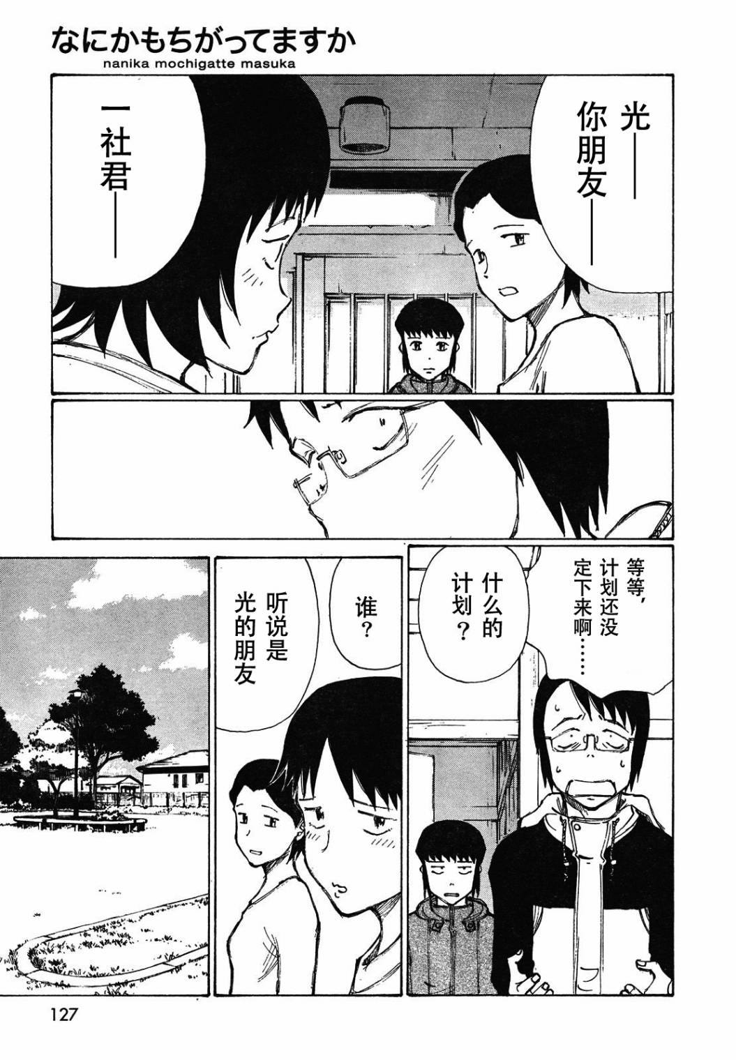 有什么措了吗韩漫全集-第07话无删减无遮挡章节图片 