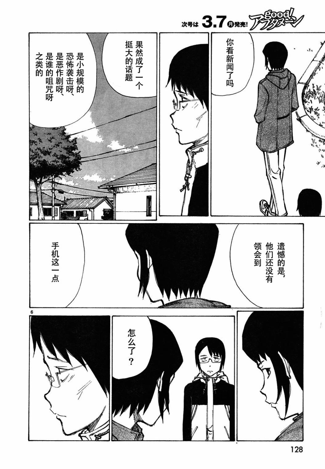 有什么措了吗韩漫全集-第07话无删减无遮挡章节图片 