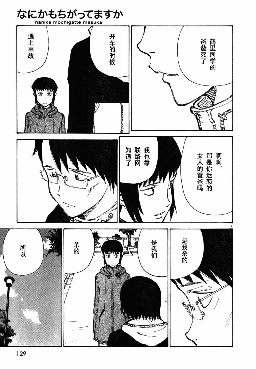 有什么措了吗韩漫全集-第07话无删减无遮挡章节图片 