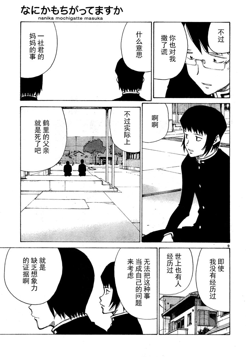 有什么措了吗韩漫全集-第08话无删减无遮挡章节图片 