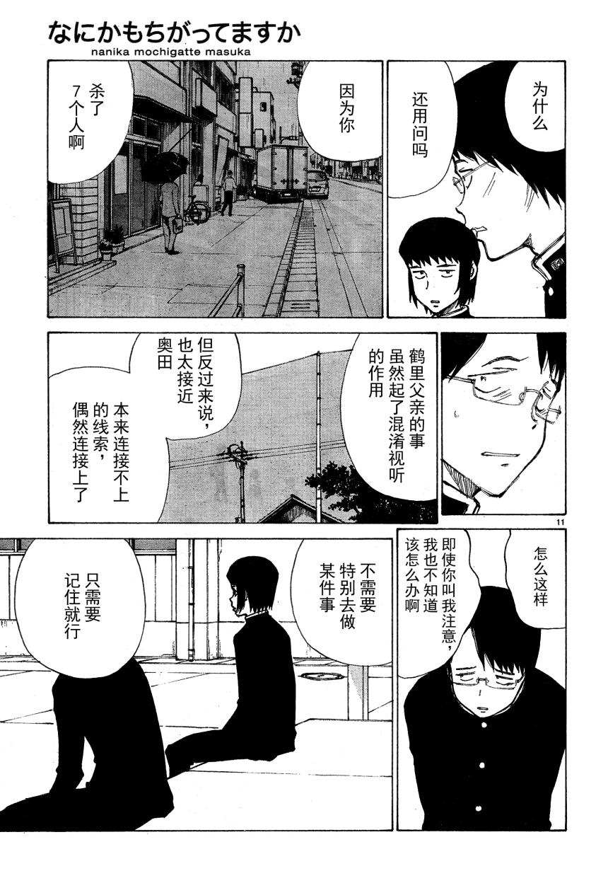 有什么措了吗韩漫全集-第08话无删减无遮挡章节图片 