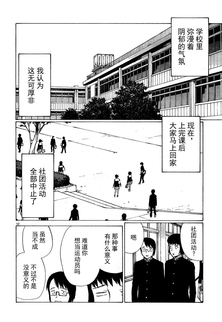 有什么措了吗韩漫全集-第08话无删减无遮挡章节图片 